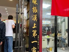 -张明富面皮店(东大街店)