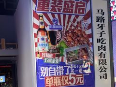 -马路牙子烧烤音乐酒馆(望京店)