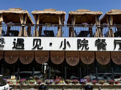 -遇见小院·长思缘农家院(怀柔店)