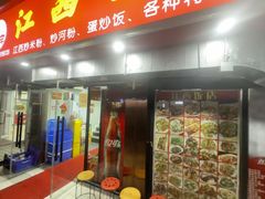 -江西饭店(黄浦区店)
