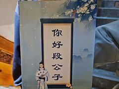 -段公子·精品云南菜