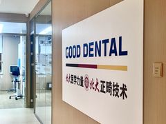 -固德口腔(南城总院)