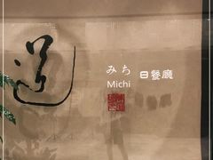 -北京泰富酒店-道日本料理餐厅