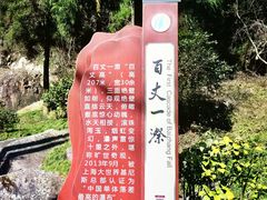 -刘伯温故里景区百丈漈