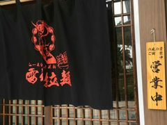 -雷神拉面(财富中心玉米楼店)