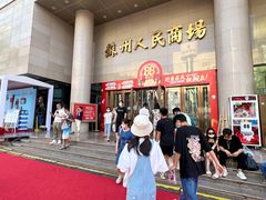 -苏州人民商场