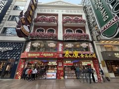 -泰康食品(南京东路店)