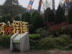 -南京银杏湖乐园