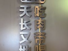 -丁虎子烤肉(国道二店)