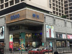 -崇光百货(尖沙咀店)