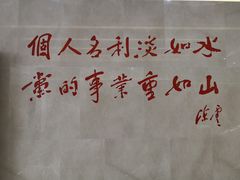-陈云纪念馆