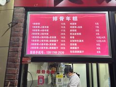 -排骨年糕(瞿溪路店)