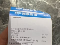 -寰映影城(摩天活力城IMAX店)