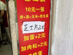 -小红车炸蛋葱油饼