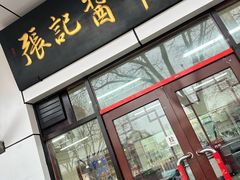 -张记酱牛肉(虎坊桥店)