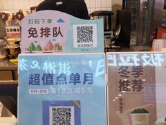 -CoCo都可(湖滨银泰店B区店)