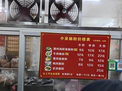 -小吴肠粉