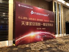 -天津津利华酒店