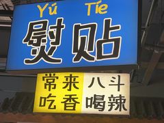 -恰八斗·猛火长沙菜(国贸店)