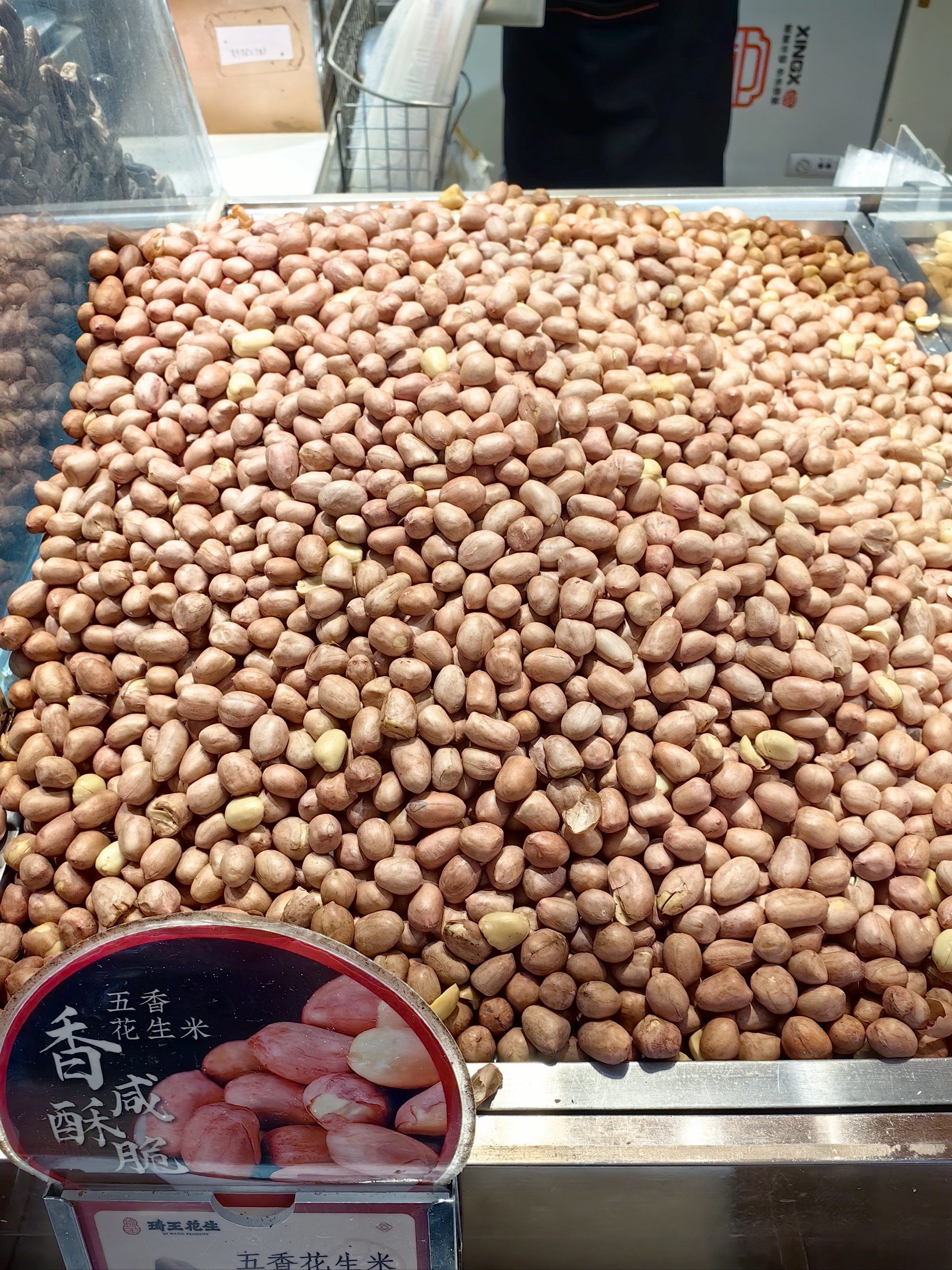 花生米我只服琦王花生