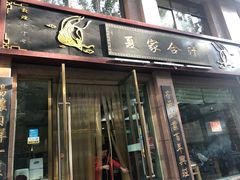 门面-夏家合汁(天润花园小区店)