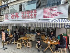 -汝萍传统蘸水菜(春华路总店)