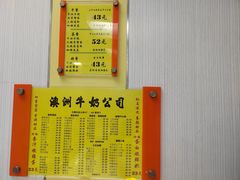 -澳洲牛奶公司(佐敦店)