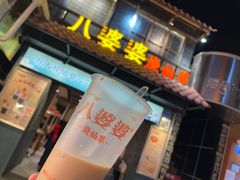 -八婆婆烧仙草(曾厝垵店)