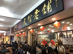 门面-仁信老铺(华盖路店)