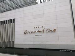 -中興路一號Oriental One