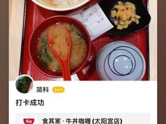 -食其家·牛丼咖喱(太阳宫店)