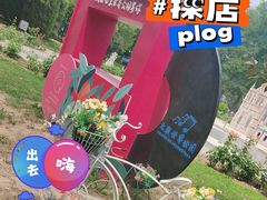 -北京世界公园