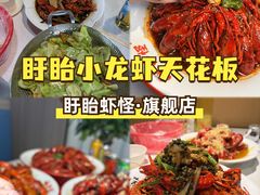 -盱眙虾怪·旗舰店