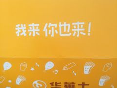 -华莱士·全鸡汉堡(皇山花园店)