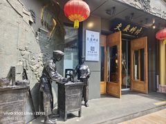 -夫妻肺片·老字号