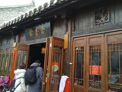 门面-聚香斋(东关街店)
