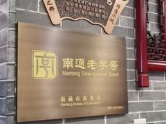 -四海楼(如皋定慧禅寺店)