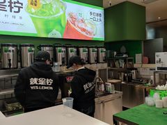 -Yes Lemon就是柠·手打柠檬茶(苏州中心一店)