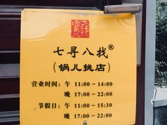 -锅儿挑面馆