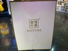 -奈雪的茶(湖滨银泰in77C区PRO店)