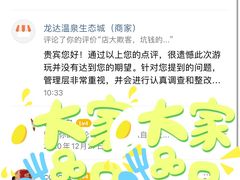 -龙达温泉生态城