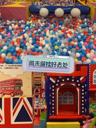 -都乐汇儿童乐园(莱蒙都会店)