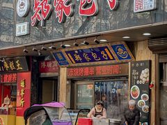 -郑家包子牛肉拉面(尚勤路店)