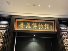 -广州酒家(文昌总店)