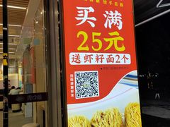 门面-胃口福·饺子云吞(怡园东店)