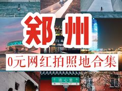 -郑州新郑国际机场