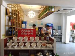 自助调料区-张大师鸭爪爪特色干锅(南湖店)
