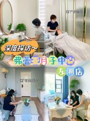 -弗蕾亚·和月月子调理院(东湖店)