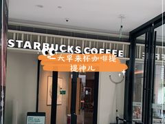 门面-星巴克臻选(嘉兴海宁银泰城店)