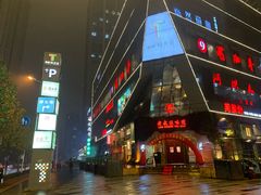 -东原时光道(秦园中路店)